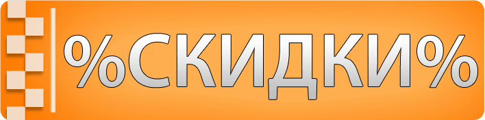 Товары со скидкой